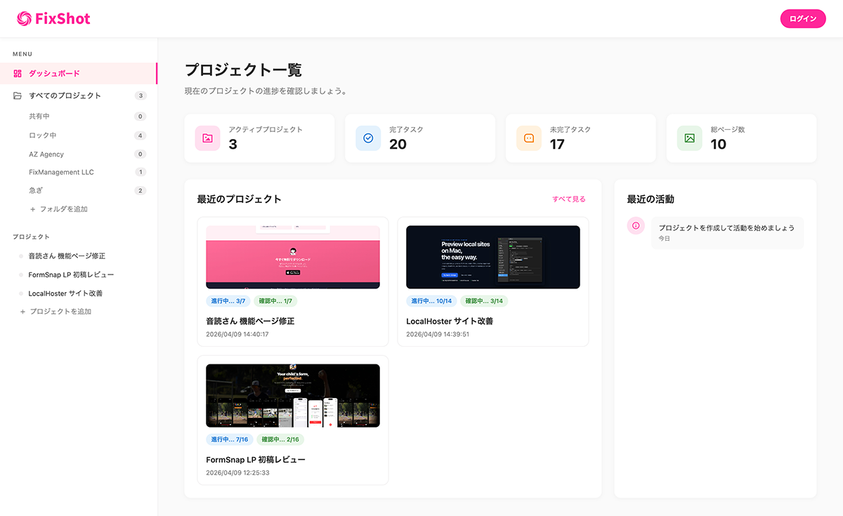FixShot ダッシュボード画面