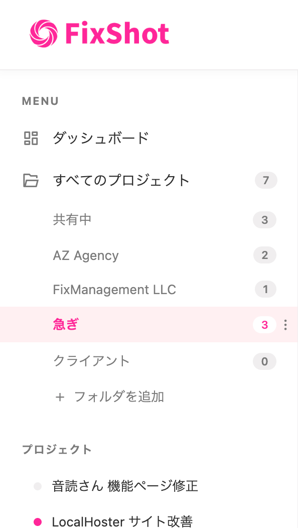FixShot リスト管理