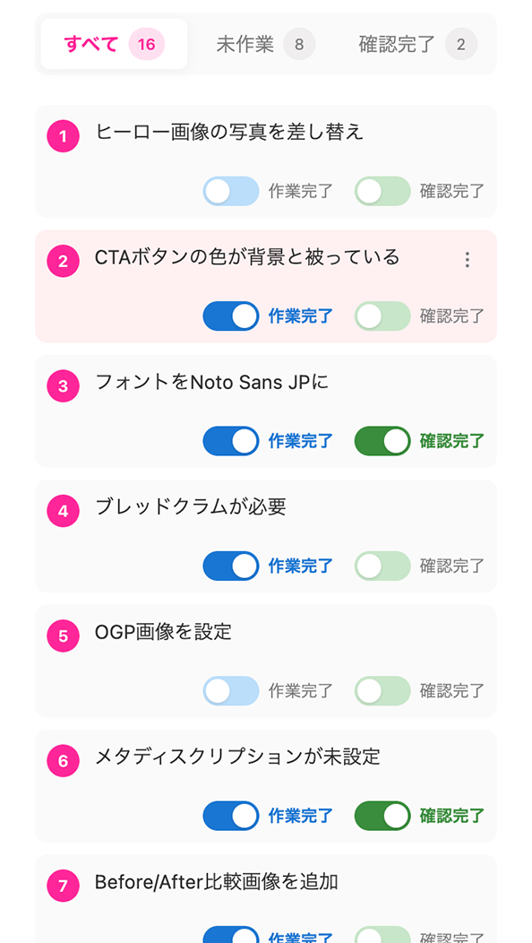 FixShot タスク管理