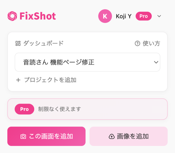 FixShot popup